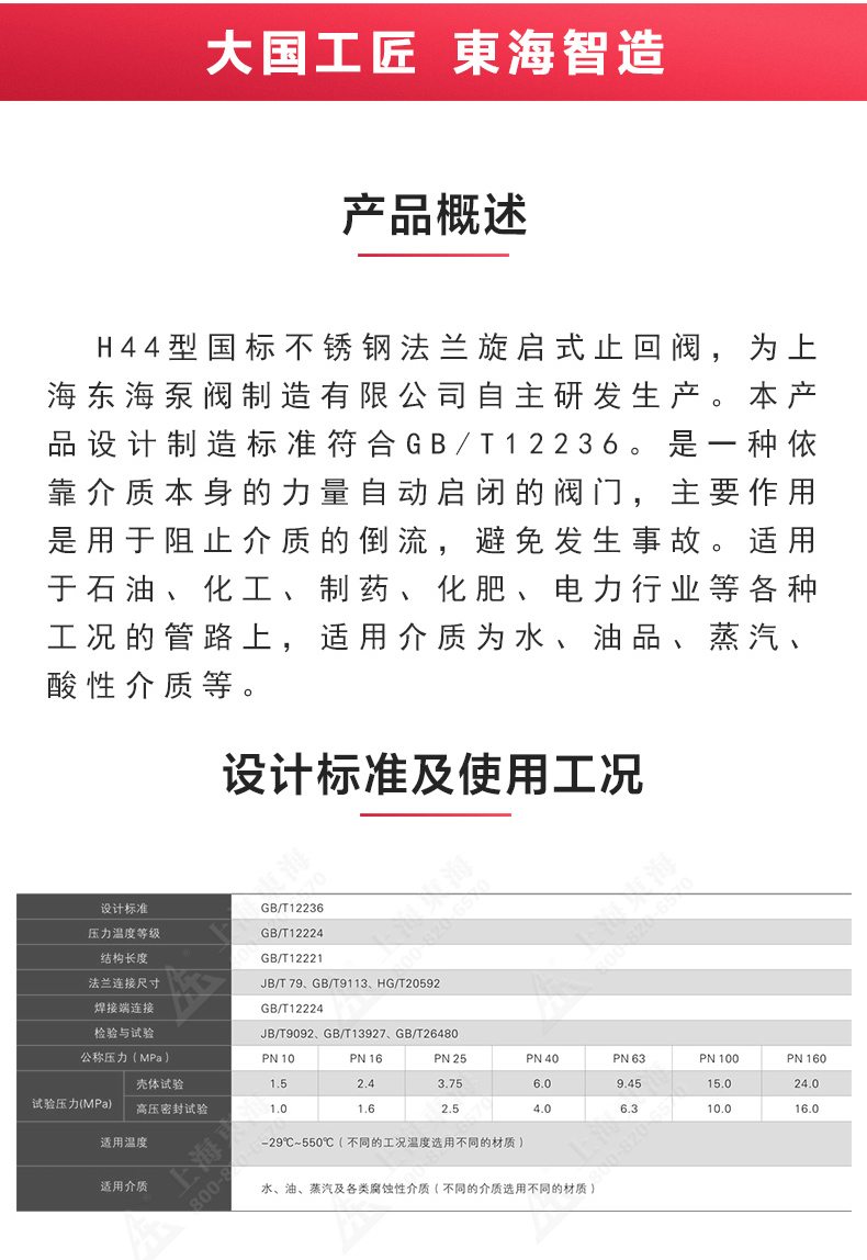 H44型國標旋啟式止回閥_產(chǎn)品概述.jpg