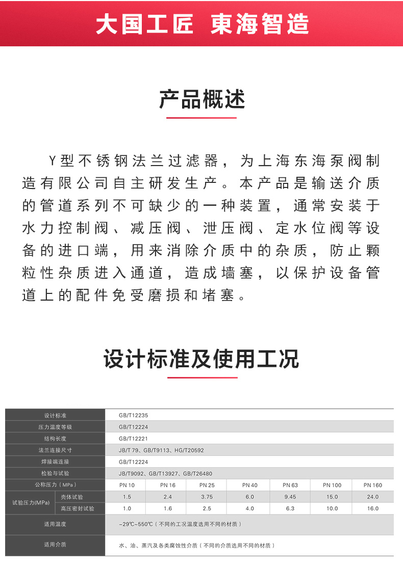國標(biāo)Y型過濾器_產(chǎn)品概述.jpg