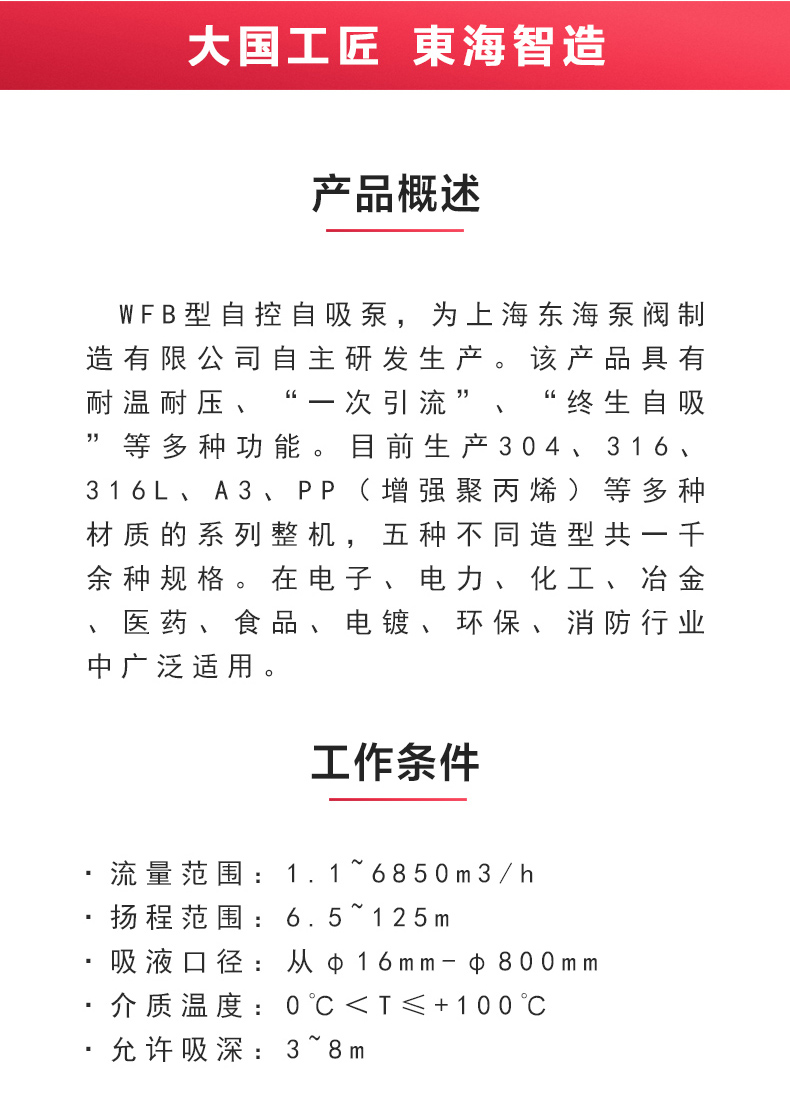 WFB型無密封自吸泵_產(chǎn)品概述.jpg