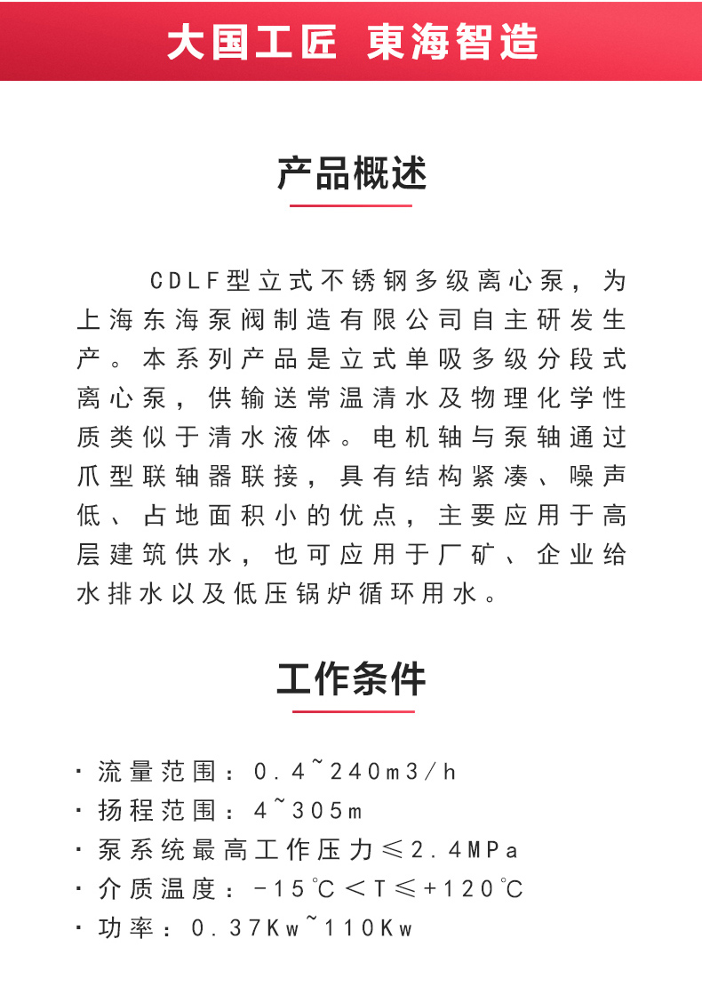 CDLF型立式多級(jí)離心泵_產(chǎn)品概述.jpg