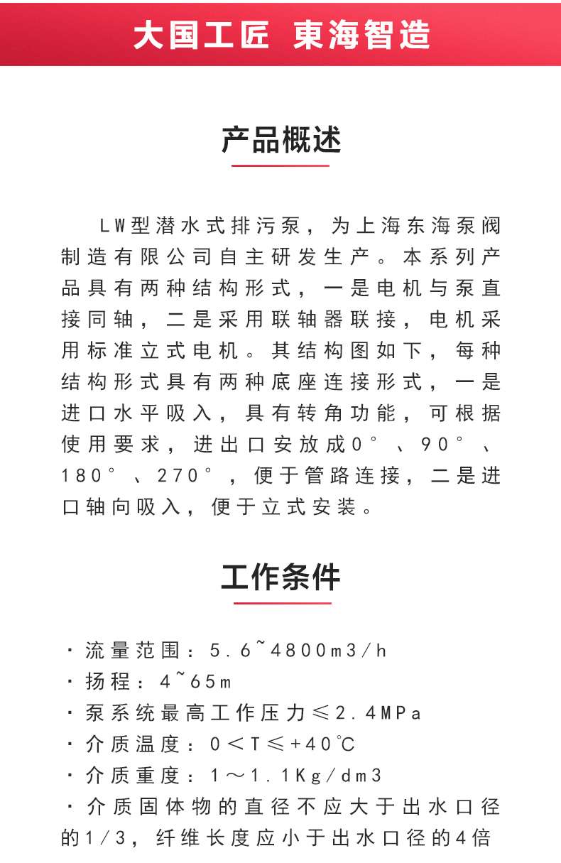 LW型立式無(wú)堵塞排污泵_02.jpg